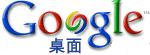 Google-desktop-logo3.gif