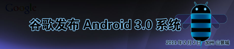 Android-3.0.jpg