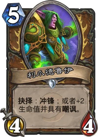 文件:Hearthstone-druid-of-the-claw-zh-cn.png