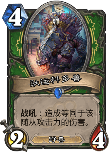 文件:Hearthstone-dispatch-zh-cn.png