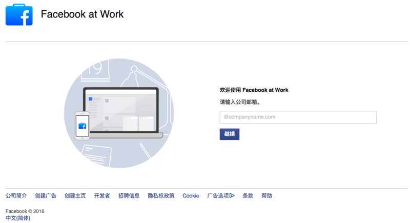 文件:Facebook-at-work.png