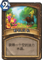 Hearthstone-wild-growth-zh-cn.png