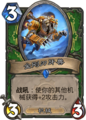 Hearthstone-metal-tooth-leaper-zh-cn.png
