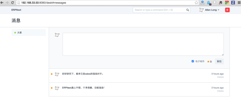 文件:Erpnext-messages.png