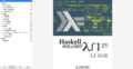 Haskell-Getting-Started-01.png