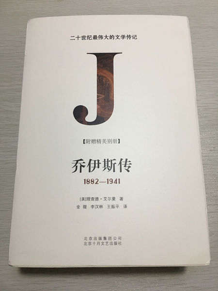文件:James-joyce-books-02.jpeg