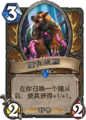 Hearthstone-addled-grizzly-zh-cn.png