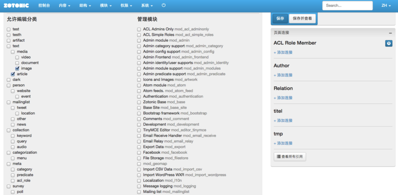 文件:Zotonic-admin-acl-role.png