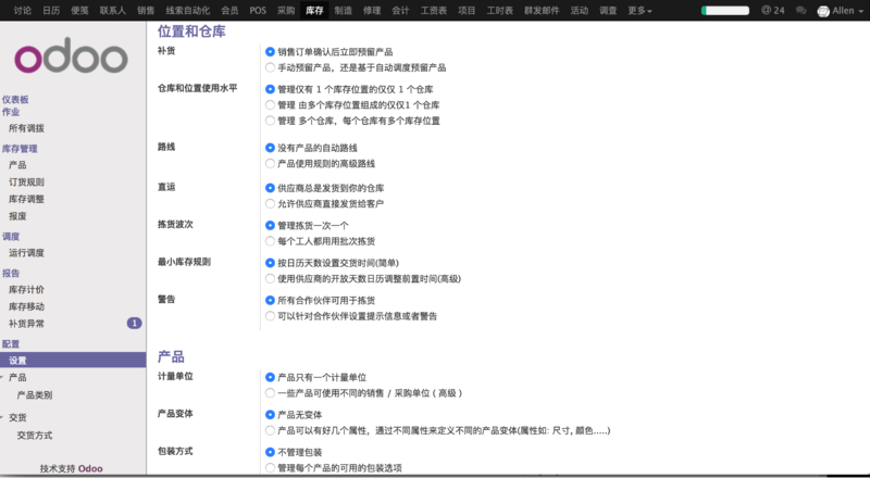文件:E3-odoo-wms.png