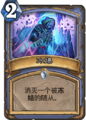 Hearthstone-shatter-zh-cn.png
