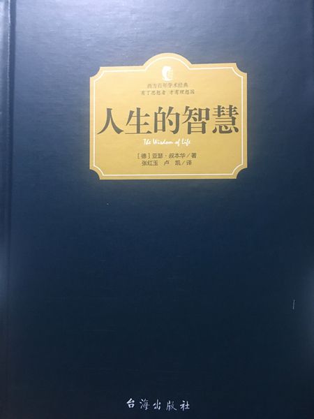 文件:The-wisdom-of-life.jpeg