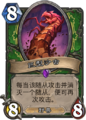 Hearthstone-giant-sand-worm-zh-cn.png