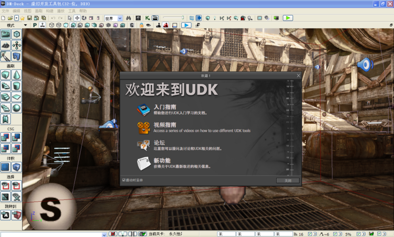 文件:Udk-201102-beta.png