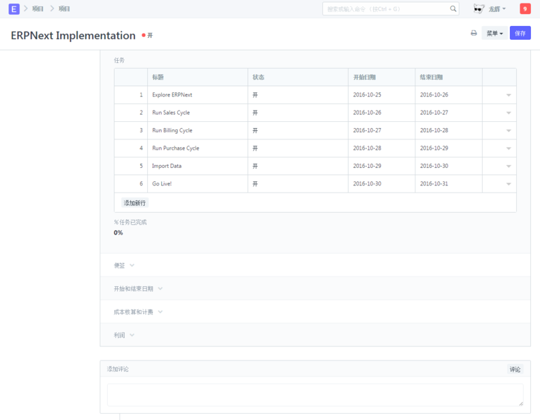 文件:Erpnext-implementation-plan.png