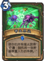 Hearthstone-infest-zh-cn.png