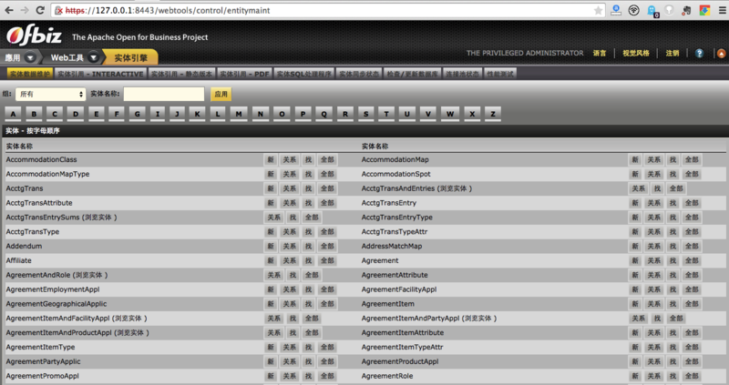 文件:Ofbiz-webtools-entity-maintenance.png