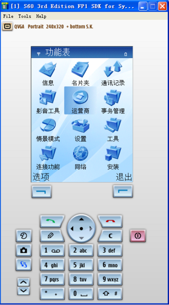 文件:S60-Emulator.png