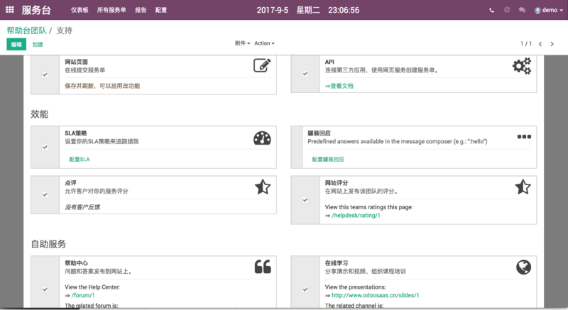 文件:Odoo-helpdesk.png
