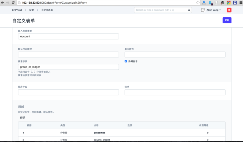 文件:Erpnext-customize-form.png