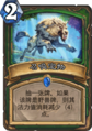 Hearthstone-call-pet-zh-cn.png