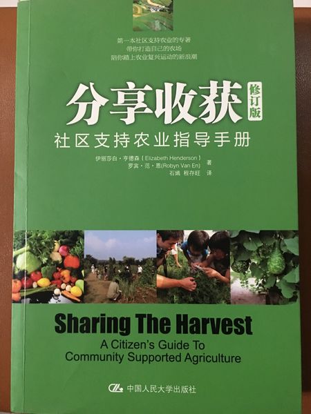 文件:Sharing-The-Harvest.jpeg