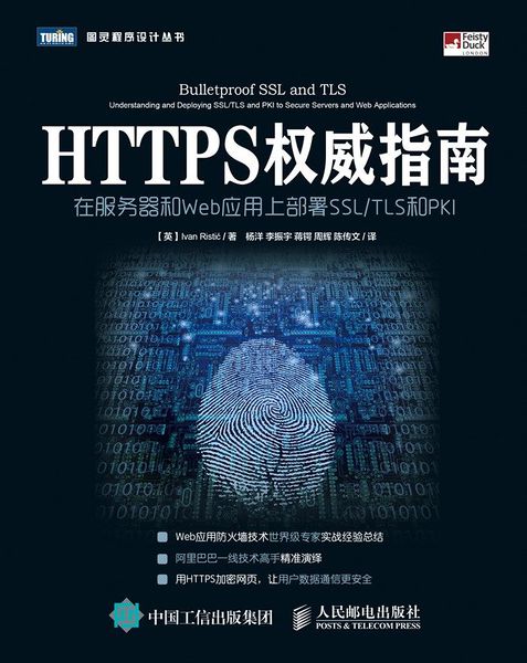 文件:Bulletproof-SSL-and-TLS.jpg