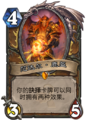 Hearthstone-fandral-staghelm-zh-cn.png