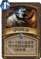 Hearthstone-savagery-zh-cn.png
