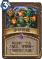 Hearthstone-pilfered-power-zh-cn.png