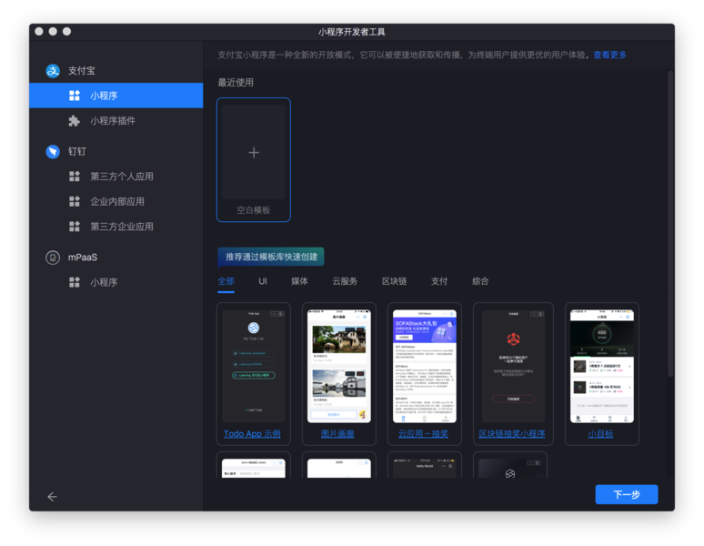 文件:Alipay-mini-ide-teamplate.png