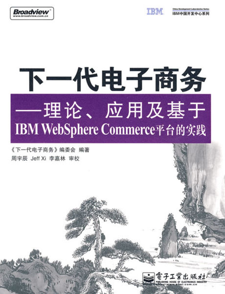 文件:IBM-WebSphere-Commerce.jpg