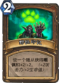 Hearthstone-mark-of-the-wild-zh-cn.png