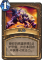 Hearthstone-claw-zh-cn.png