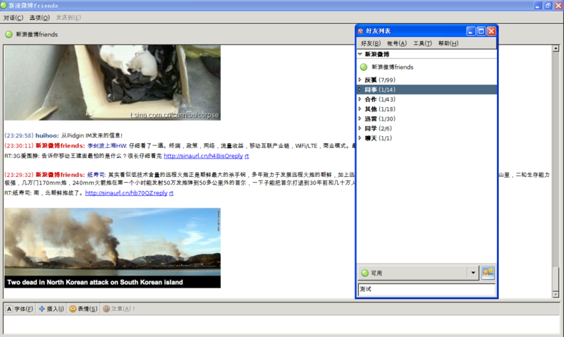 文件:Pidgin-sina-t.png