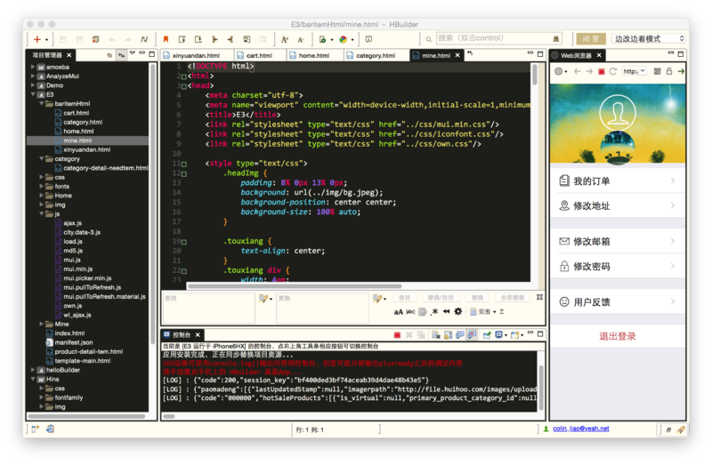 文件:HBuilder-Huihoo-E3-HTML5-04.png