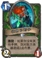 Hearthstone-brave-archer-zh-cn.png