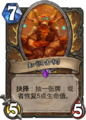Hearthstone-ancient-of-warre-zh-cn.png