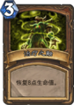 Hearthstone-healing-touch-zh-cn.png