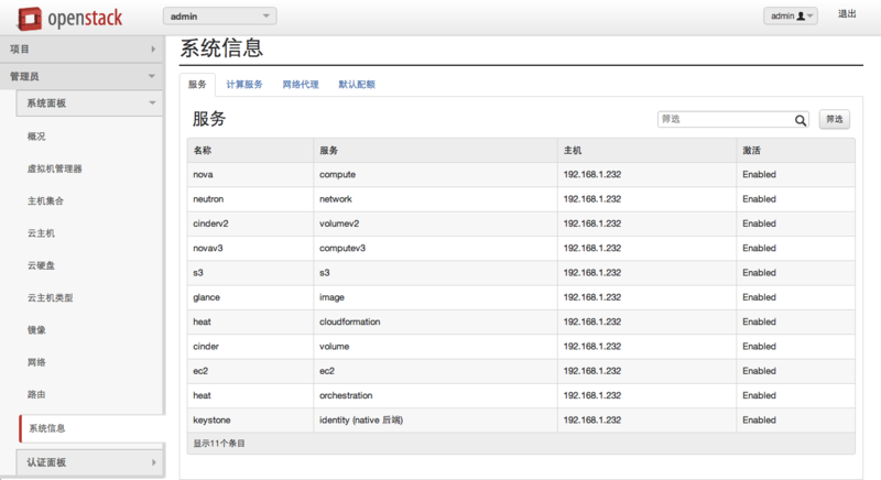 文件:Openstack-system-information.png