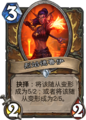Hearthstone-druid-of-the-flame-zh-cn.png