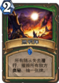 Hearthstone-flare-zh-cn.png