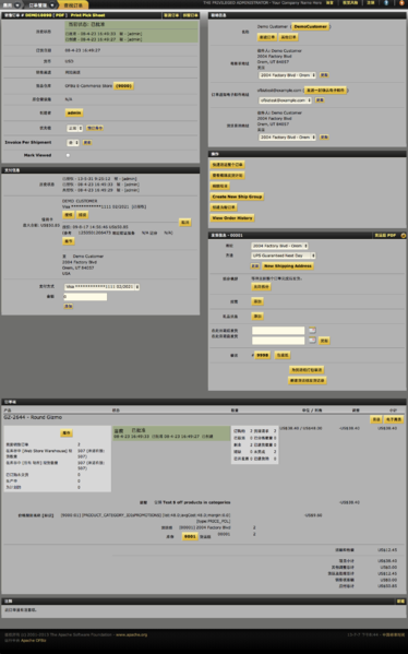 文件:Apache-ofbiz-order-12.04.01.png