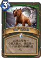 Hearthstone-unleash-the-hounds-zh-cn.png