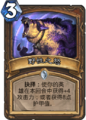 Hearthstone-feral-rage-zh-cn.png