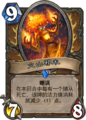 Hearthstone-volcanic-lumber-zh-cn.png
