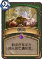 Hearthstone-feign-death-zh-cn.png