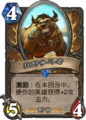 Hearthstone-savage-combatant-zh-cn.png