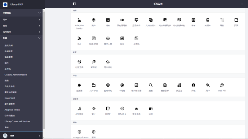 文件:Liferay-dxp-dashboard.png