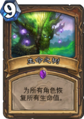 Hearthstone-tree-of-life-zh-cn.png