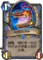 Hearthstone-babbling-book-zh-cn.png